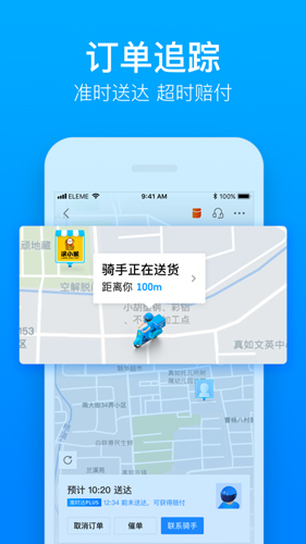 饿了么_截图3
