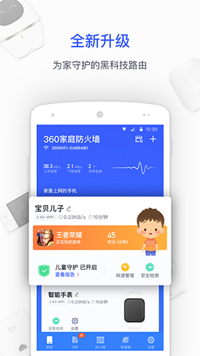 360家庭防火墙_截图4