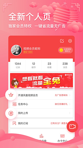 凤凰视频_截图2