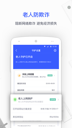 360家庭防火墙_截图5