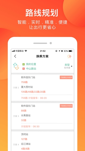 掌上公交_截图4