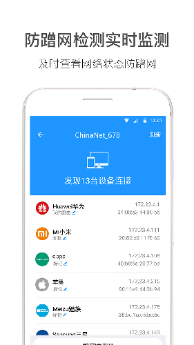 wifi伴侣_截图3