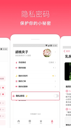 月来越好_截图3