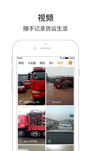 车旺大卡_截图3