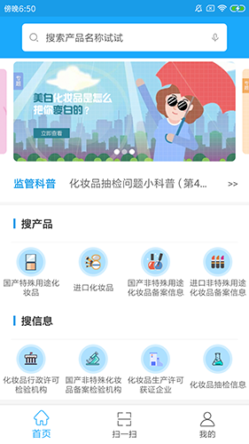 化妆品监管