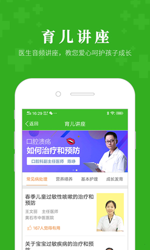 快速问医生