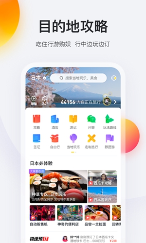 马蜂窝旅游_截图4