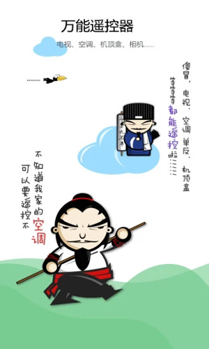 空调遥控器_截图1