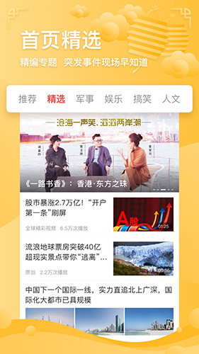 凤凰视频_截图4