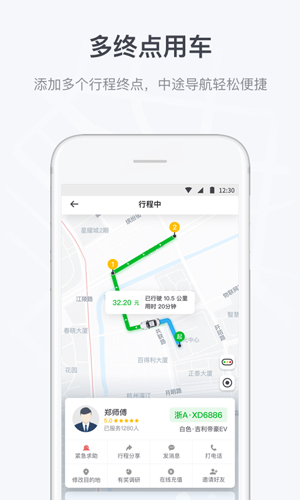 曹操出行_截图4