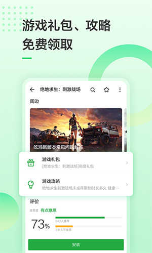 豌豆荚_截图5