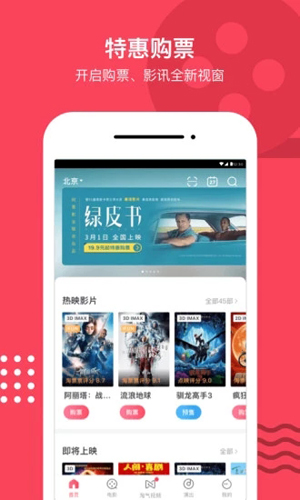 淘票票_截图1
