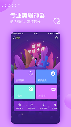 视频剪辑大师_截图1