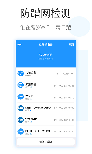 wifi钥匙