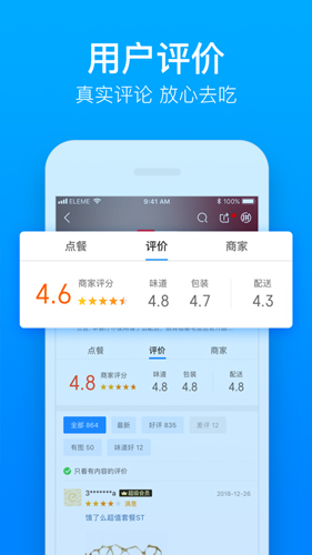 饿了么_截图5