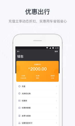 曹操出行_截图5