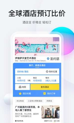 马蜂窝旅游_截图5