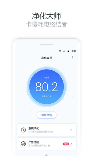 净化大师_截图1
