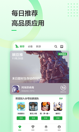 豌豆荚_截图4
