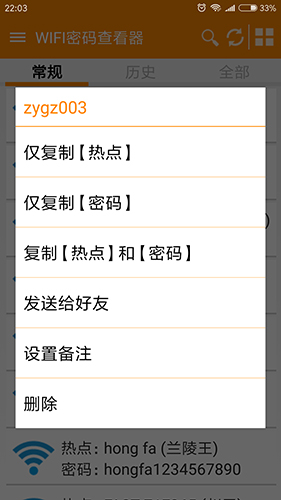 wifi密码查看器