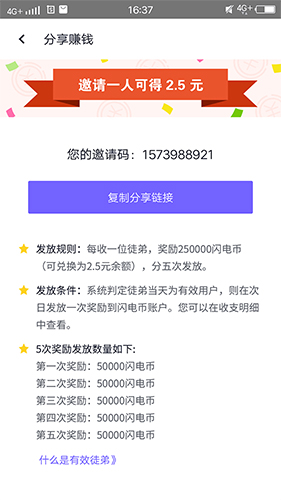 闪电盒子_截图2
