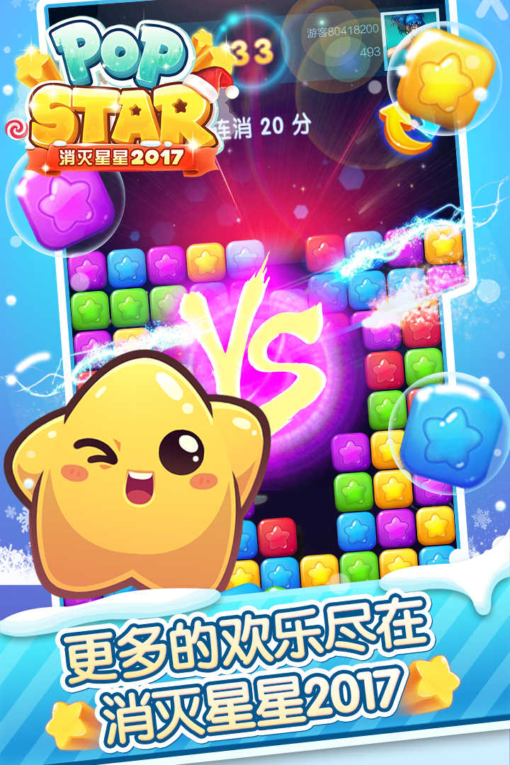 消灭星星2017_截图4