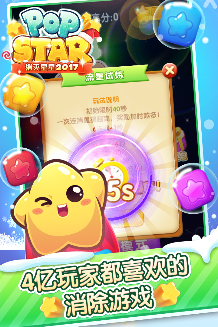 消灭星星2017_截图2
