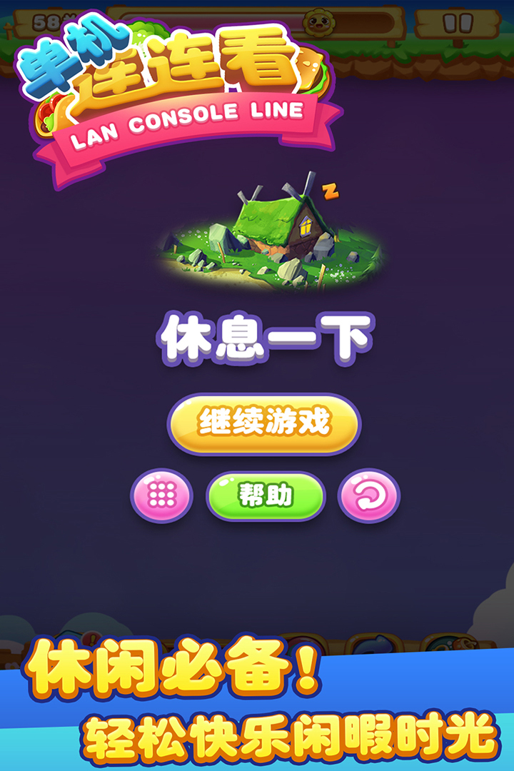 单机连连看_截图5