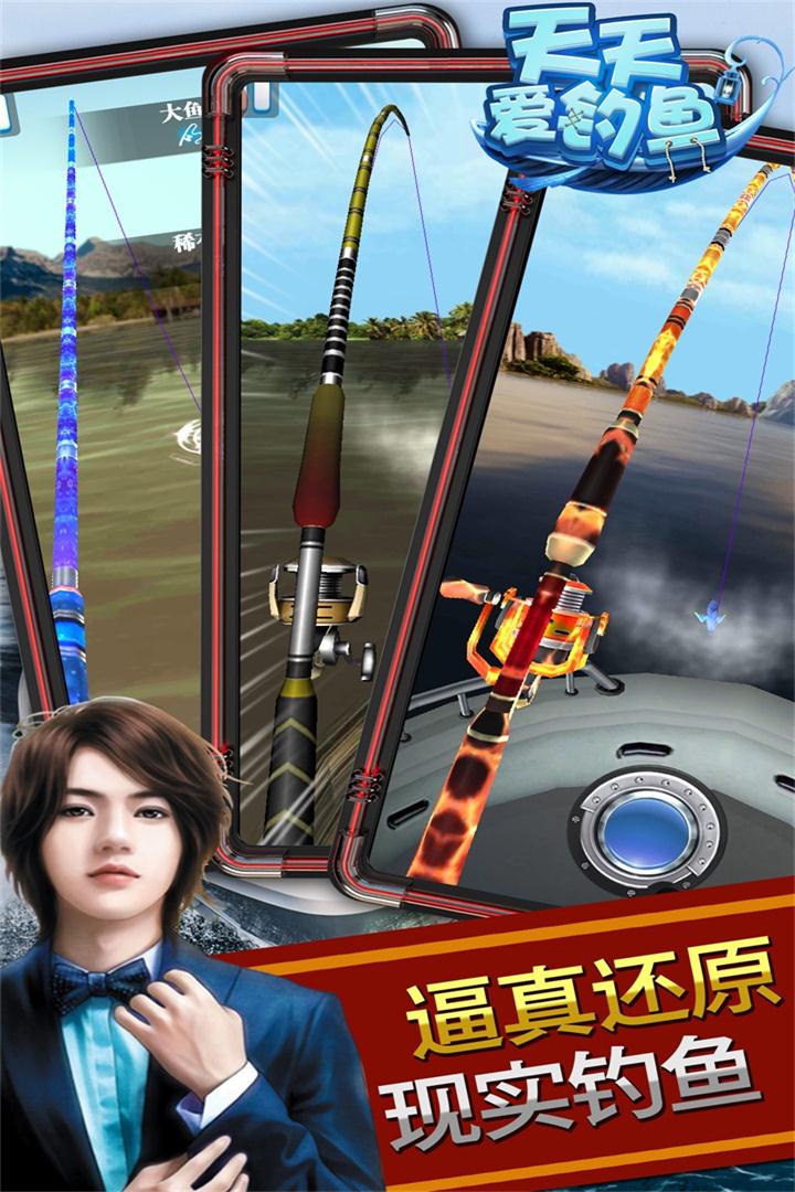 天天爱钓鱼_截图1