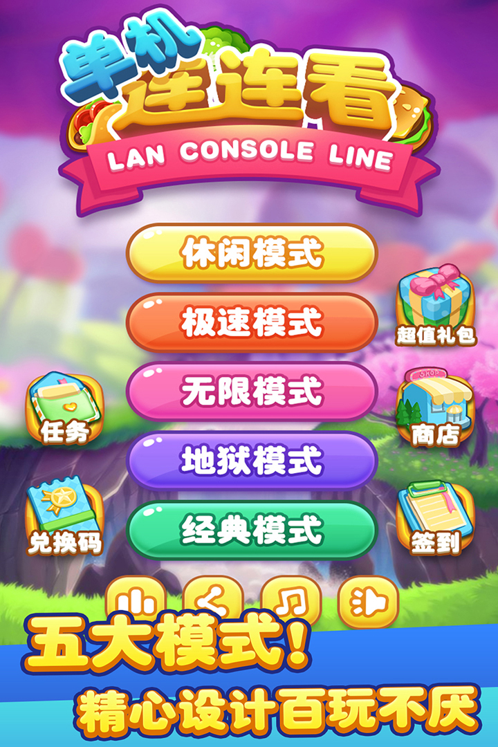 单机连连看_截图1