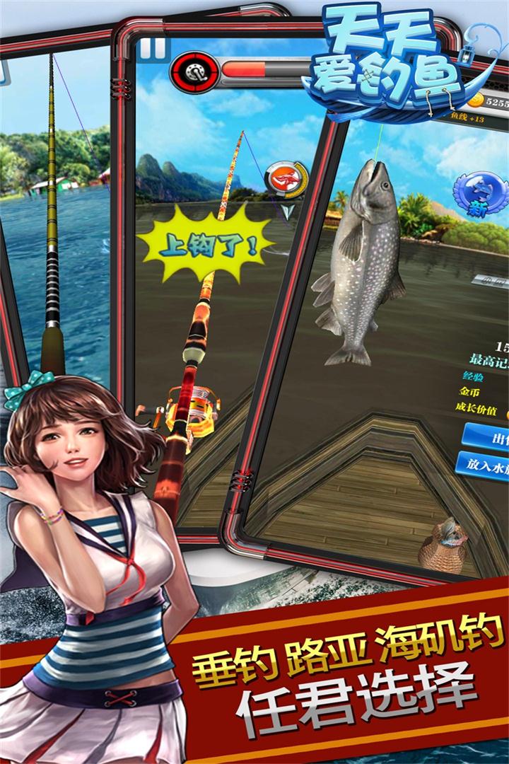 天天爱钓鱼_截图2