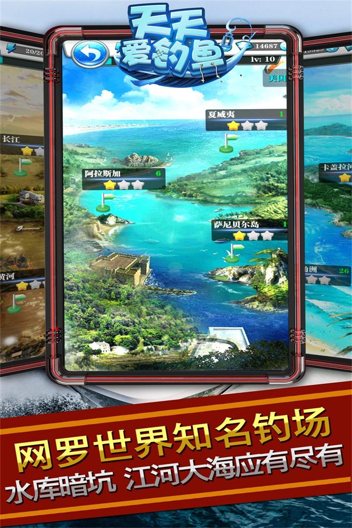 天天爱钓鱼_截图3