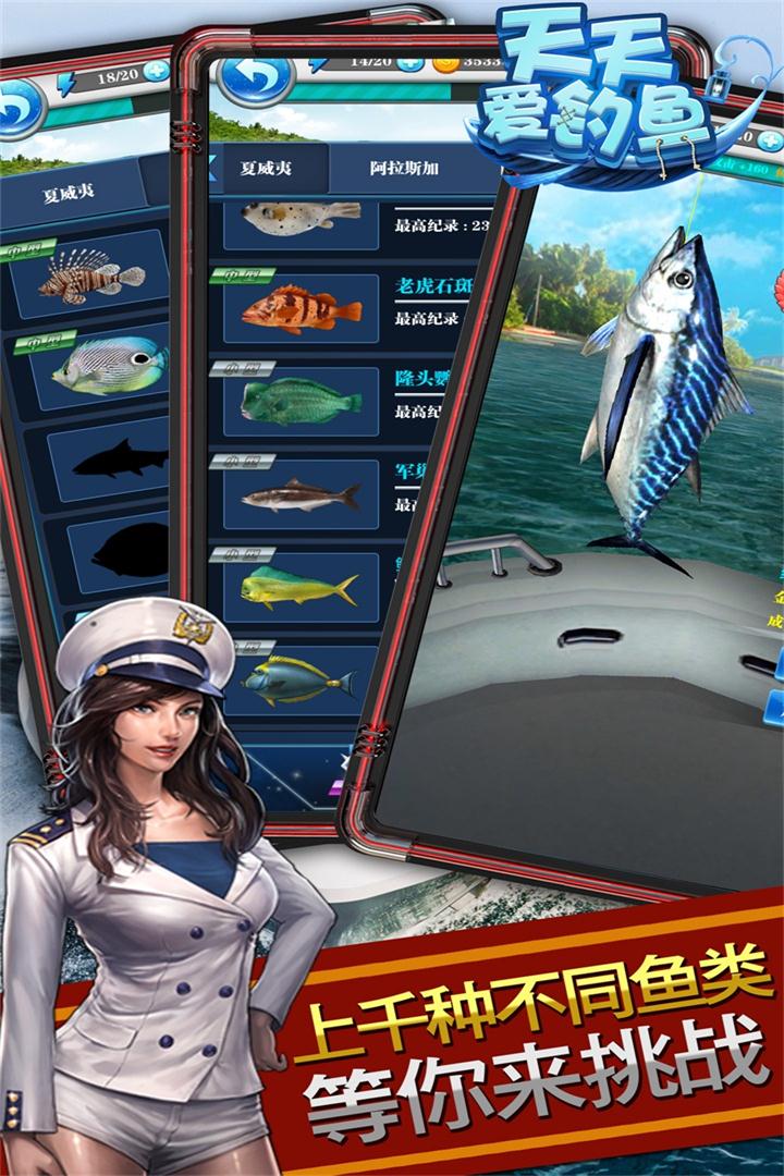 天天爱钓鱼_截图4