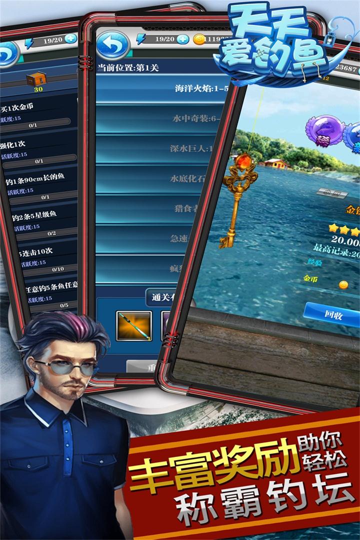 天天爱钓鱼_截图5