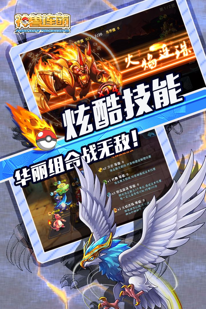 神兽连萌