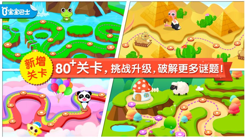 宝宝来找茬_截图1
