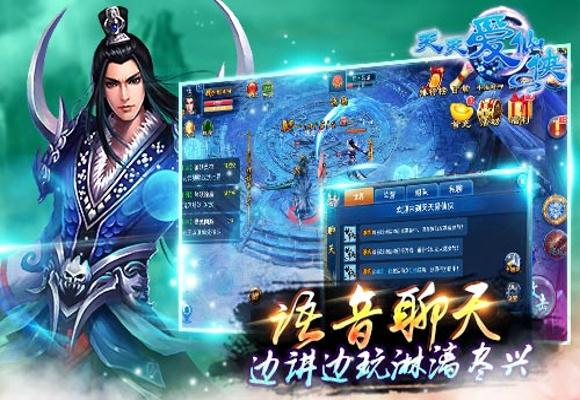 天天爱仙侠_截图5