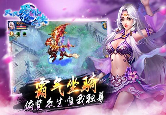 天天爱仙侠_截图3