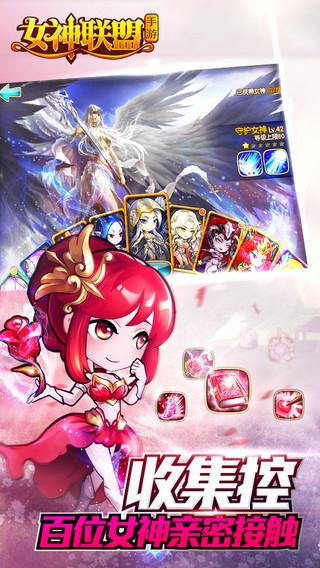 女神联盟_截图4