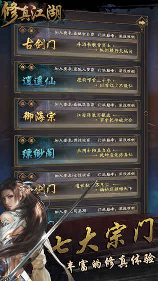 修真江湖_截图5