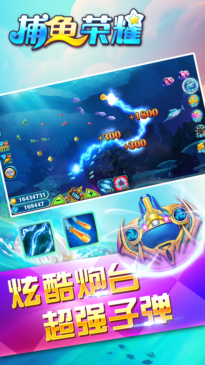 财神捕鱼956最新版