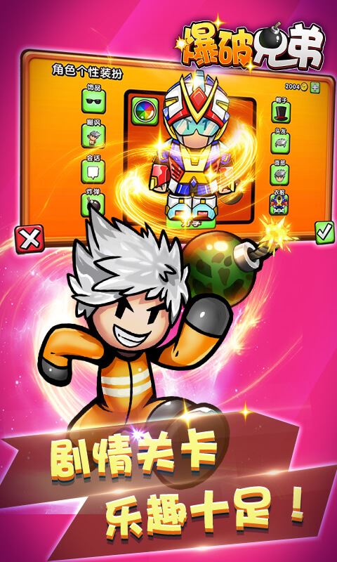 爆破兄弟