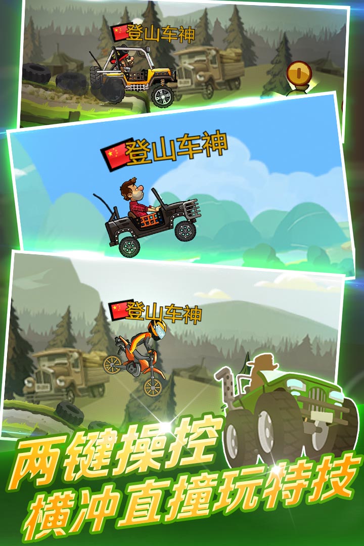 登山赛车2_截图3