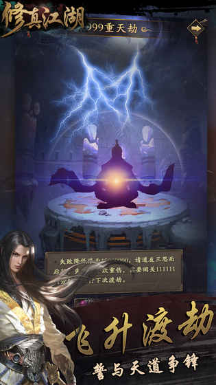 修真江湖_截图1