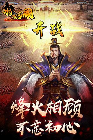 啪啪三国_截图5