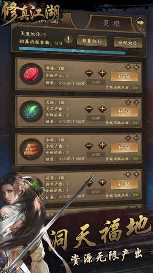 修真江湖_截图3