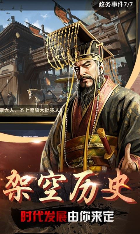 帝王时代_截图3