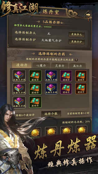 修真江湖_截图4