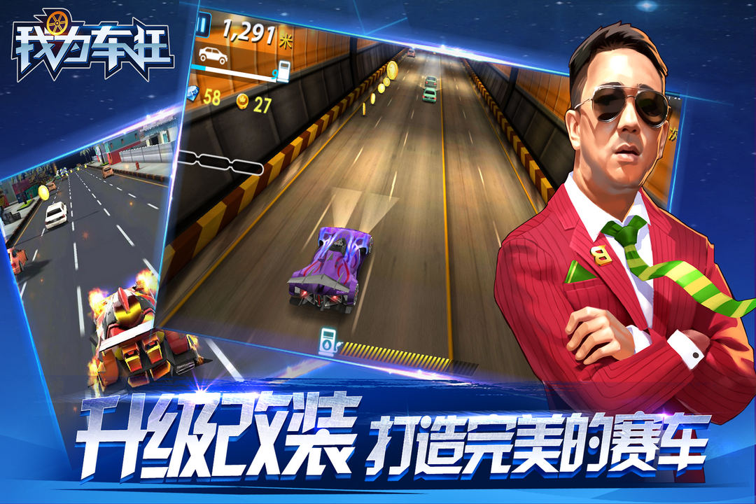 我为车狂_截图3
