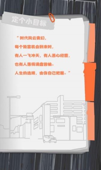 一亿小目标_截图2